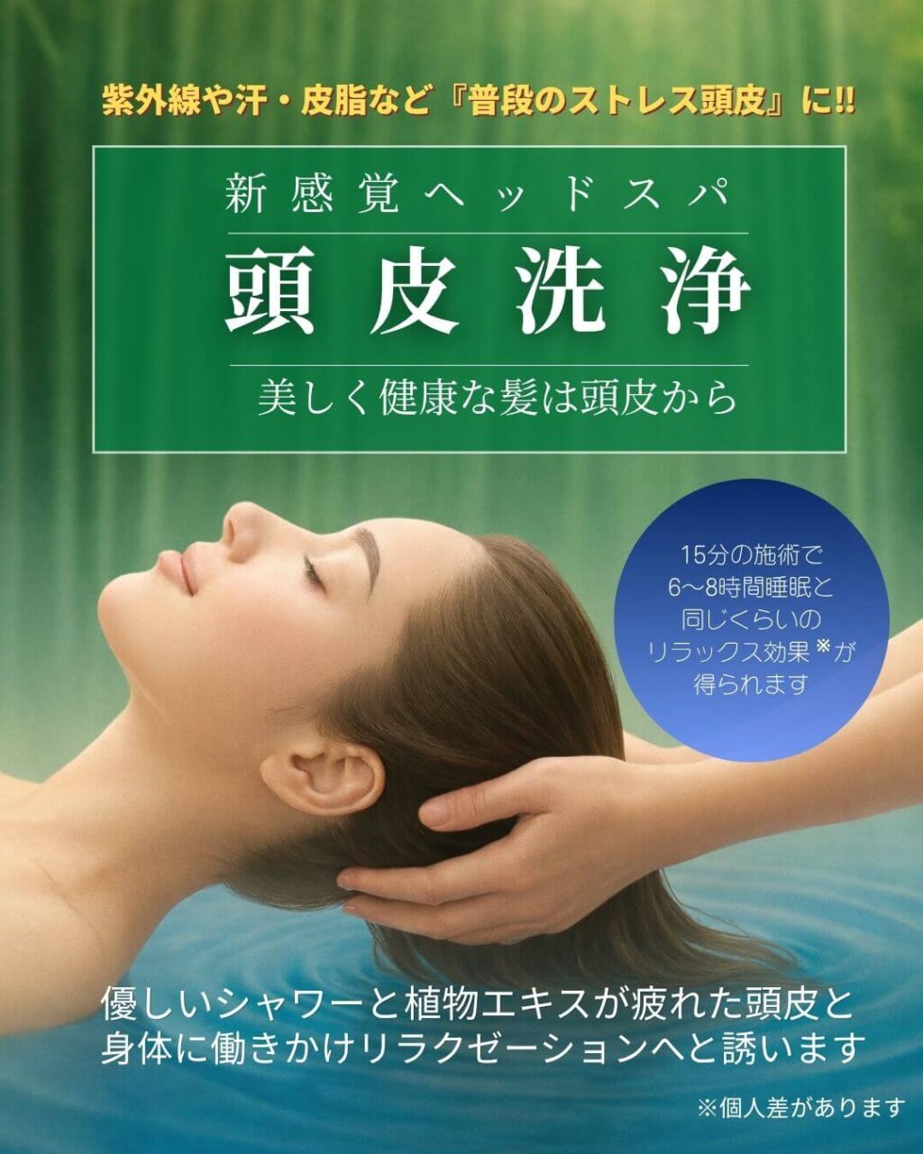 頭皮洗浄ヘッドスパの施術イメージ｜リラックスできる頭皮ケア