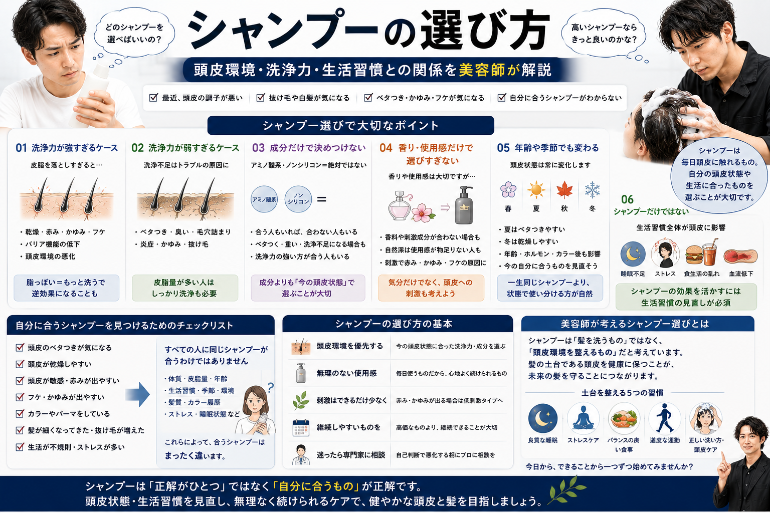 シャンプーの選び方を解説する美容師