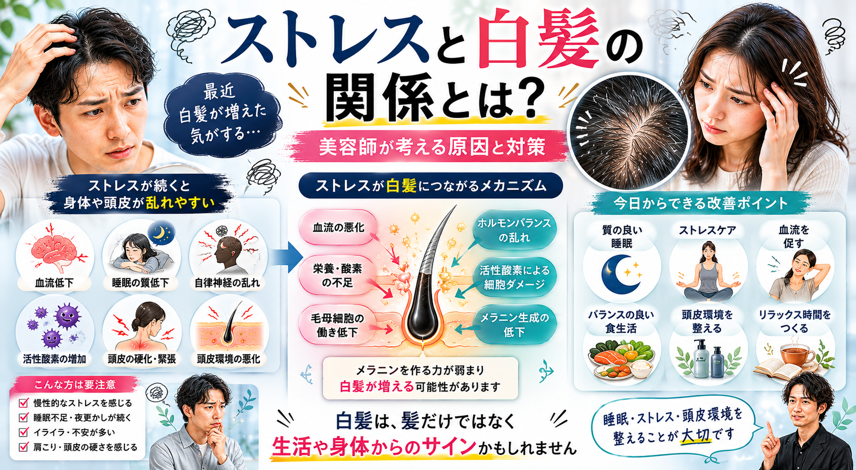 ストレスと白髪の関係を解説する美容師