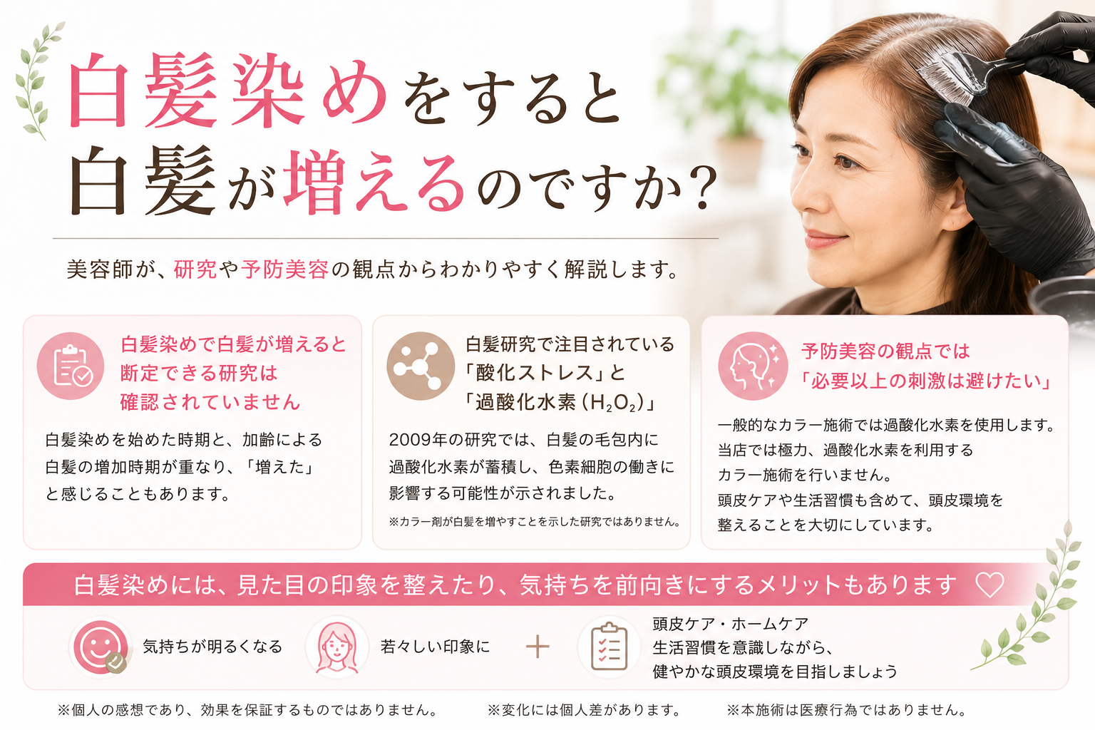 白髪は治るのかを解説する美容師