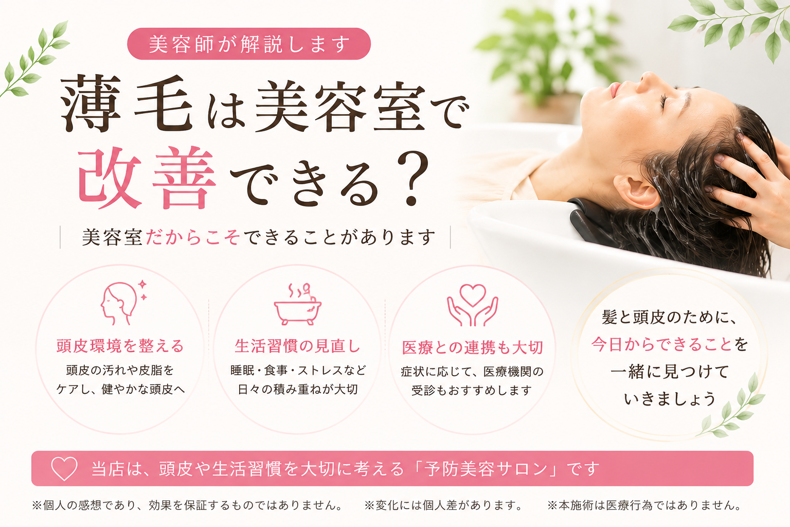 薄毛と美容室の役割について解説する美容師