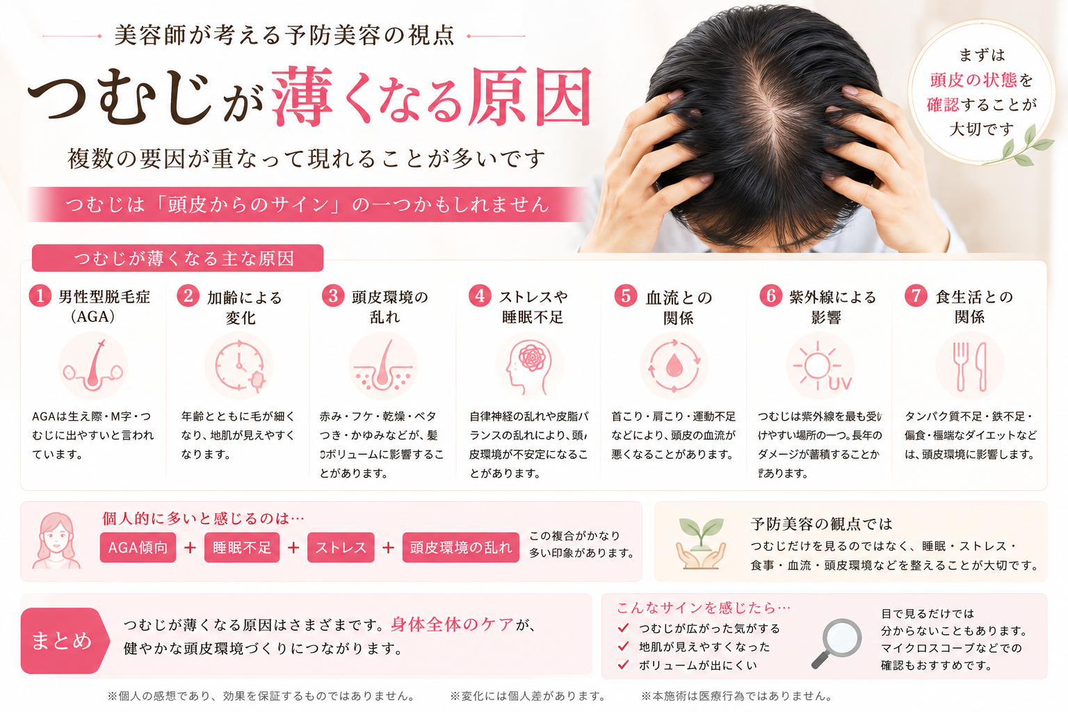 つむじが薄く見える原因や頭皮環境について解説するイメージ