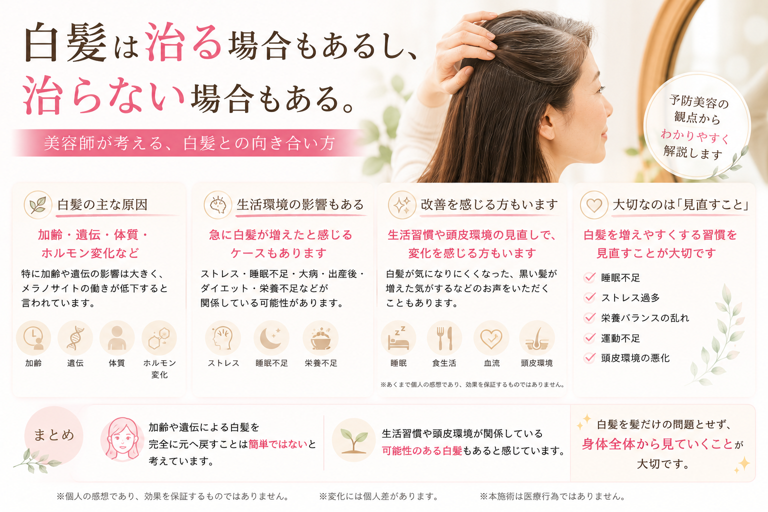 白髪は治るのかを解説する美容師