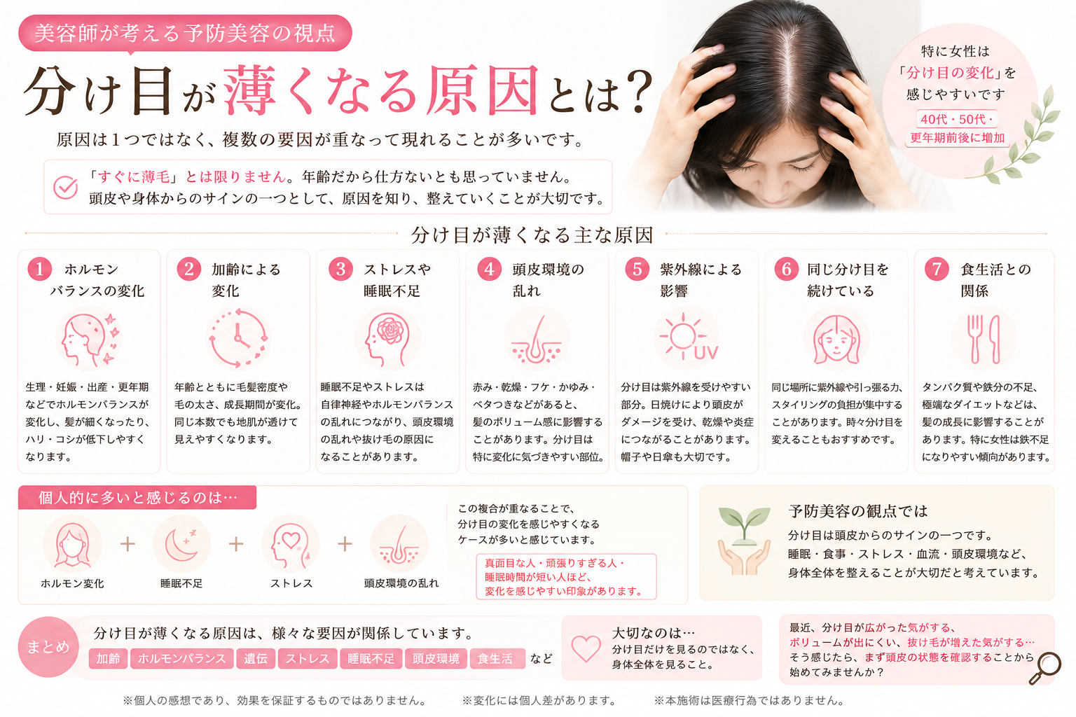 分け目が薄くなる原因とは？女性に多い理由を美容師が解説